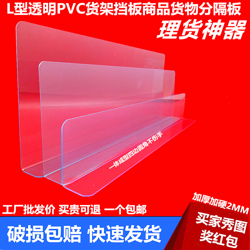 包邮超市L型PVC货架隔板货架挡板仓库隔离货架服装店挡板加厚2MM|msdalam kategori Perniagaan/perabot pejabat, rak/Showcase, rak pasar raya - dari Buy2taobao.com untuk memberikan perkhidmatan ejen Taobao profesional membeli