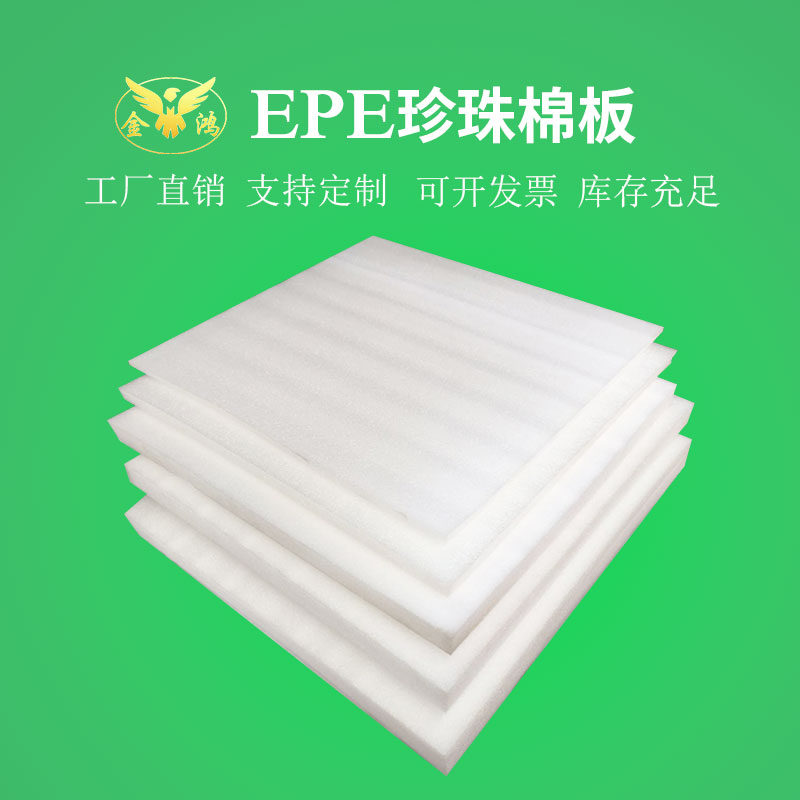 纯料珍珠棉板材填充防震板EPE发泡板泡沫板定制批发定做epe可分切在类目 包装, 物流包装, EPE珍珠棉中 - 来自Buy2taobao.com提供专业的淘宝代购服务