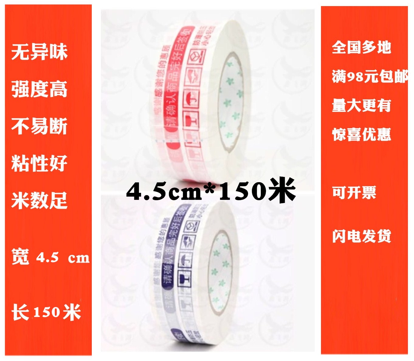 4.5cm*150米 红色/蓝色胶带警示语胶纸淘宝包装封箱胶批发可定做|ruв категории офисное оборудование/расходные материалы/соответствующие услуги, лента, предупреждение ленты - от Buy2taobao.com для оказания профессиональной услуги покупки агента Taobao
