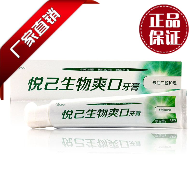 牙膏 康妝大道 悅己 生物爽口牙膏(4支裝)包郵可買單只在類目 洗護清潔劑/衛生巾/紙/香薰, 洗髮沐浴/個人清潔, 口腔護理, 牙膏中 - 來自Buy2taobao.com提供專業的淘寶代購服務