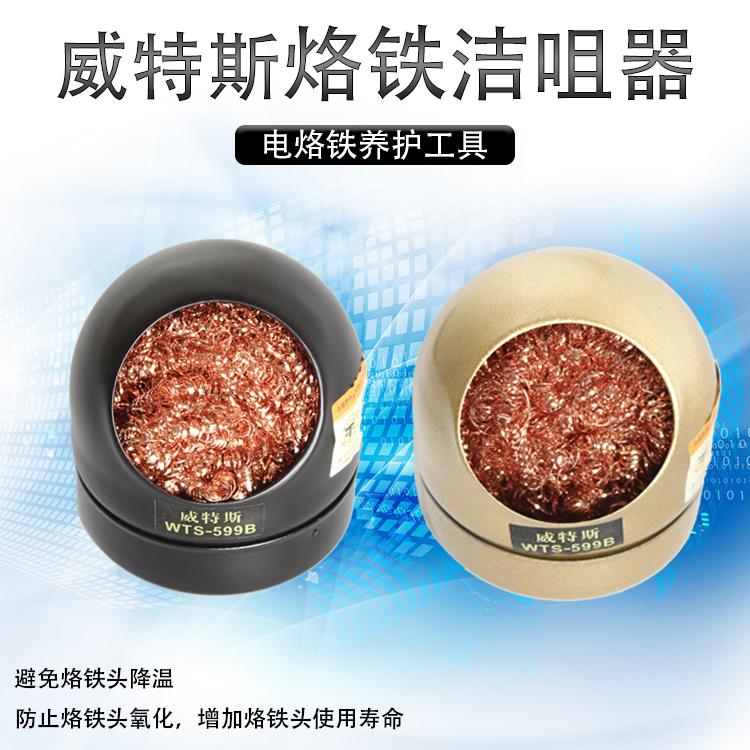 威特斯清洁球 电烙铁头清洁钢丝洁咀器 清洁铜丝座 除锡网除锡球|msdalam kategori perkakasan/alat, Alat-alat tangan, Welding Spray, besi/kepala kimpalan - dari Buy2taobao.com untuk memberikan perkhidmatan ejen Taobao profesional membeli