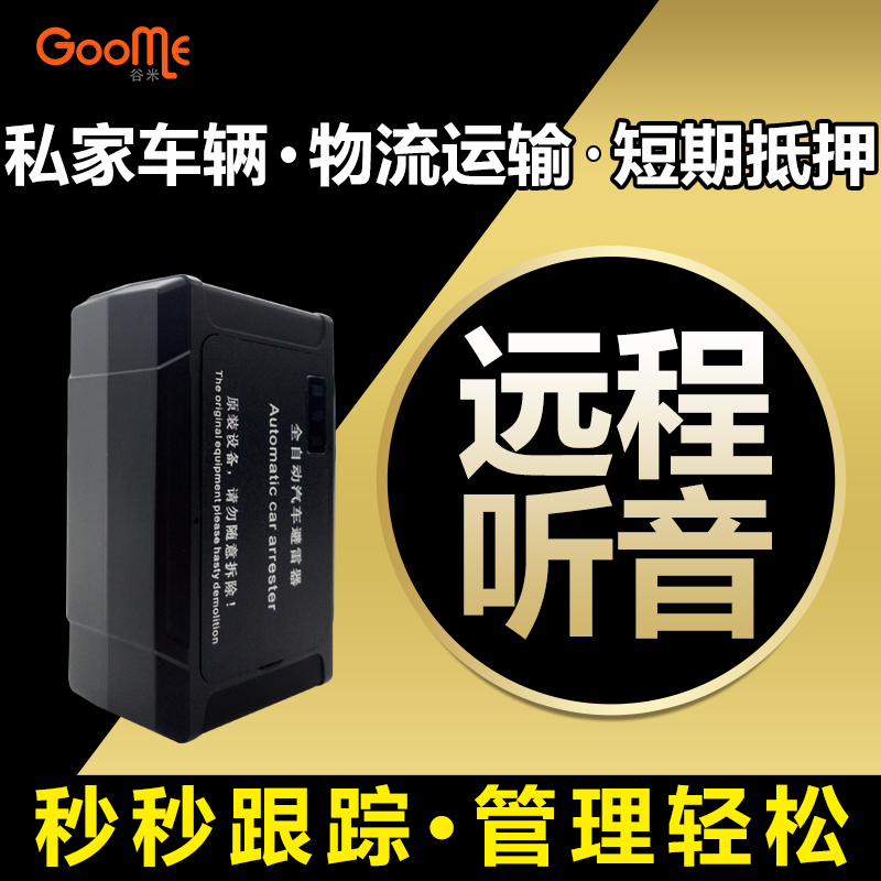 爱车安GM03 gps定位器小型强磁免安装汽车追跟器在类目 汽车/用品/配件/改装, 汽车影音/车用电子/电器, 汽车电子防盗安防, 跟踪器中 - 来自Buy2taobao.com提供专业的淘宝代购服务