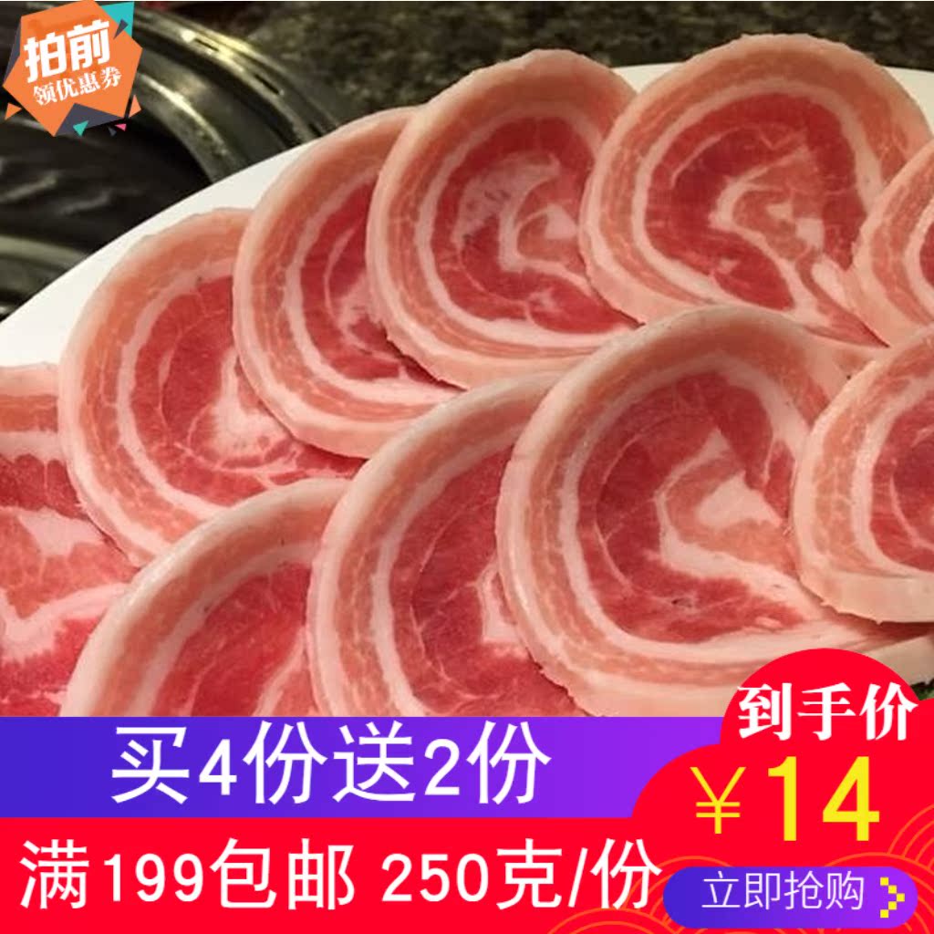 买4送2韩式韩国烤肉食材猪五花肉片烧烤在类目 水产肉类/新鲜蔬果/熟食, 生肉/肉制品, 猪肉类, 其它中 - 来自Buy2taobao.com提供专业的淘宝代购服务