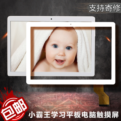 飞扬兴适用于小霸王S108 S1 S2 R10 K10 9寸学习机触摸屏平板外屏