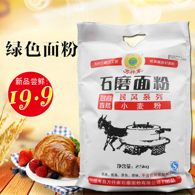 河南农家天然万仟家石磨面粉2.5kg/袋装家用纯小麦粉白面馒头包邮