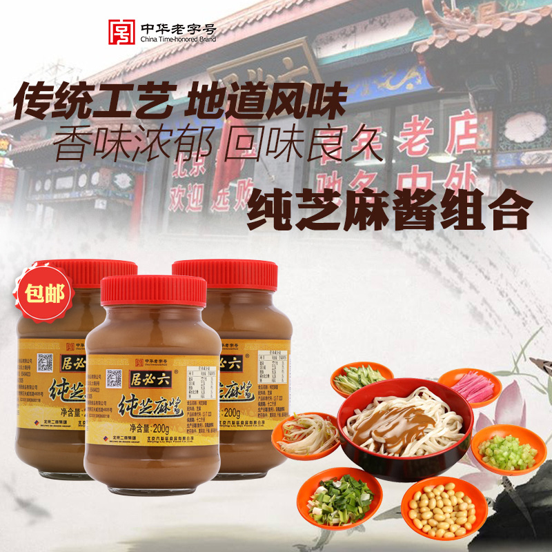 六必居纯芝麻酱200g*3瓶正宗拌热干面调料酱无添加花生火锅蘸料酱在类目 粮油米面/南北干货/调味品, 调味品/果酱/沙拉, 调味酱, 酱类调料中 - 来自Buy2taobao.com提供专业的淘宝代购服务
