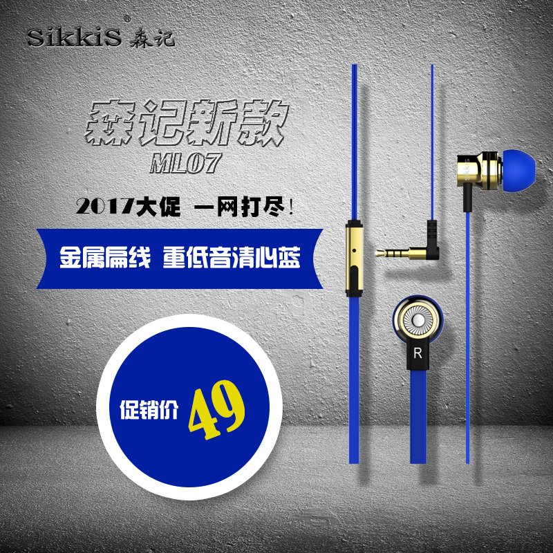 Sum Kee SikkiS new pattern mobile phone drive-by-wire headset Metal flat wire Bass Xinlan ML07in the Audio appliances , Phone Headset category - from Buy2taobao.com to provide professional Taobao agent buy service