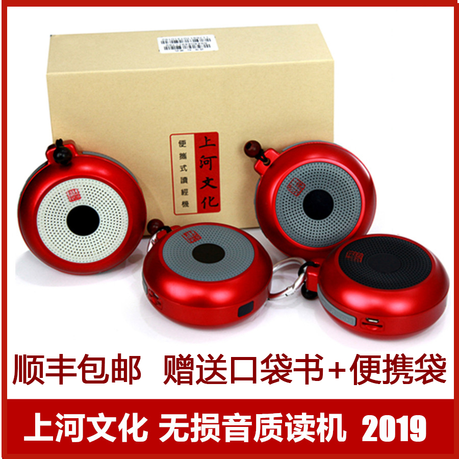 王財貴讀經機國學機上河文化便攜式讀經機英文經典跟讀經典早教機在類目 玩具/童車/益智/積木/模型, 早教/智能玩具, 早教機/點讀學習中 - 來自Buy2taobao.com提供專業的淘寶代購服務