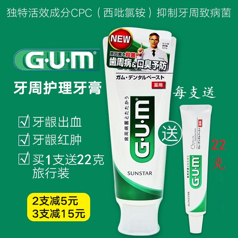 日本进口全仕康GUM牙周护理牙膏120g牙龈出血牙周菌 矫牙正畸用|ruв категории туалетные чище/санитарно - гигиенических салфеток/бумага/Ароматерапия, шампунь/человек чистой, полости рта, зубная паста - от Buy2taobao.com для оказания профессиональной услуги покупки агента Taobao