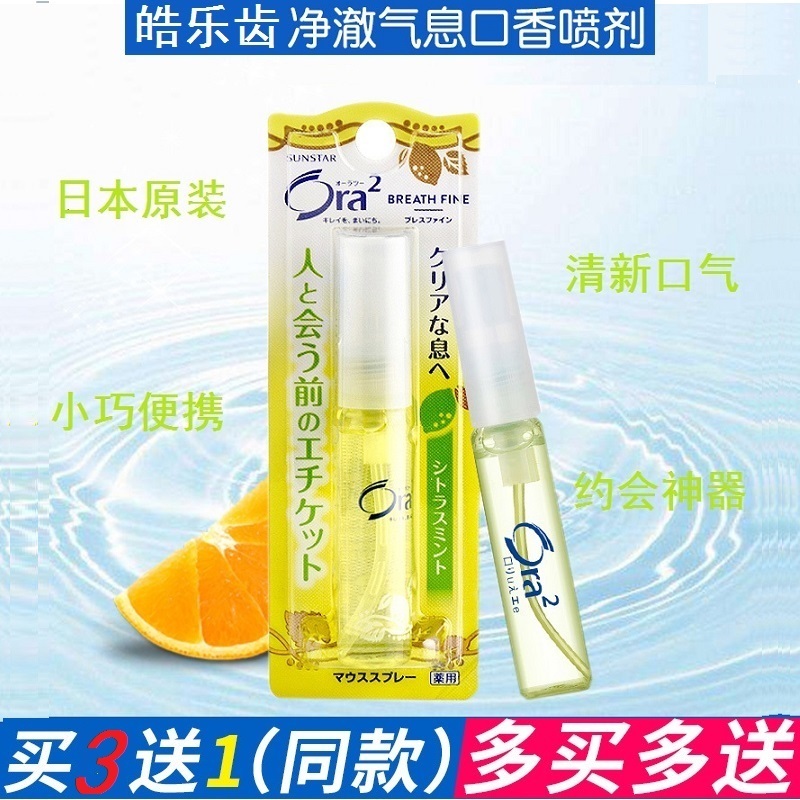 日本Ora2皓乐齿口喷口气清新剂/喷雾剂清香柑橘防口腔异味口臭|ruв категории туалетные чище/санитарно - гигиенических салфеток/бумага/Ароматерапия, шампунь/человек чистой, полости рта, освежитель полости рта - от Buy2taobao.com для оказания профессиональной услуги покупки агента Taobao