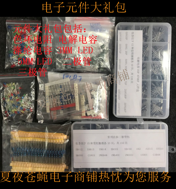 电子元件大礼包 电阻包 电容包LED发光二极管包三极管包 维修包在类目 3C数码配件, 电子元器件市场, 电子元件, 其它元器件中 - 来自Buy2taobao.com提供专业的淘宝代购服务