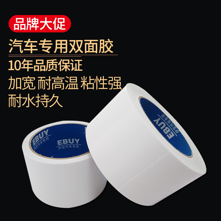 Strong double-sided adhesive automobile Dedicated Strong adhesive High temperature resistance High viscosity fixed Strength automobile currencyin the Car/Articles/Fitting/Refit , Auto Parts and Accessories , Noise insulation cotton category - from Buy2taobao.com to provide professional Taobao agent buy service