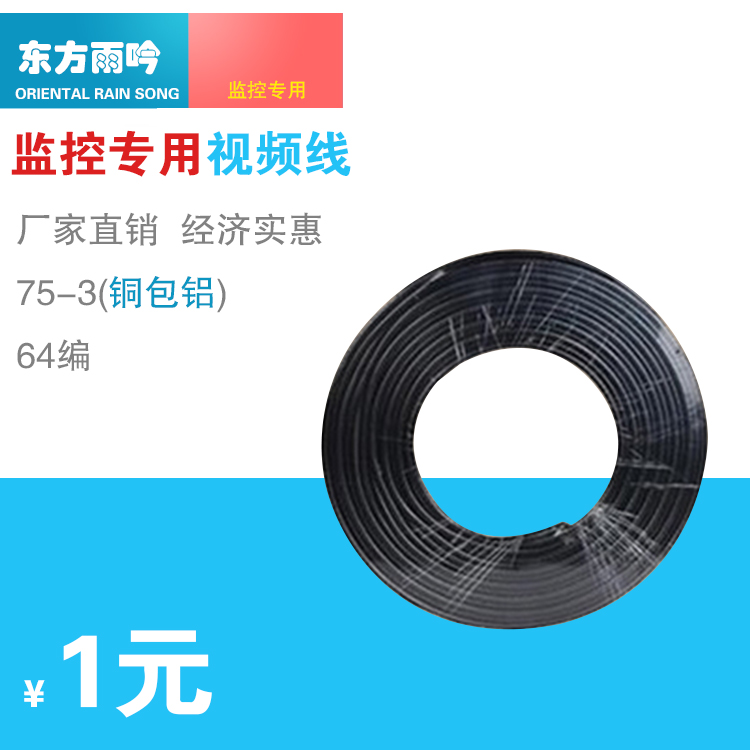 Monitor Dedicated Video cable 64 Copper clad aluminum Dedicated Cables SYV75-3 Camera Video Cable Monitoring linein the Electronic/Electrician , Wire , Video Cable category - from Buy2taobao.com to provide professional Taobao agent buy service