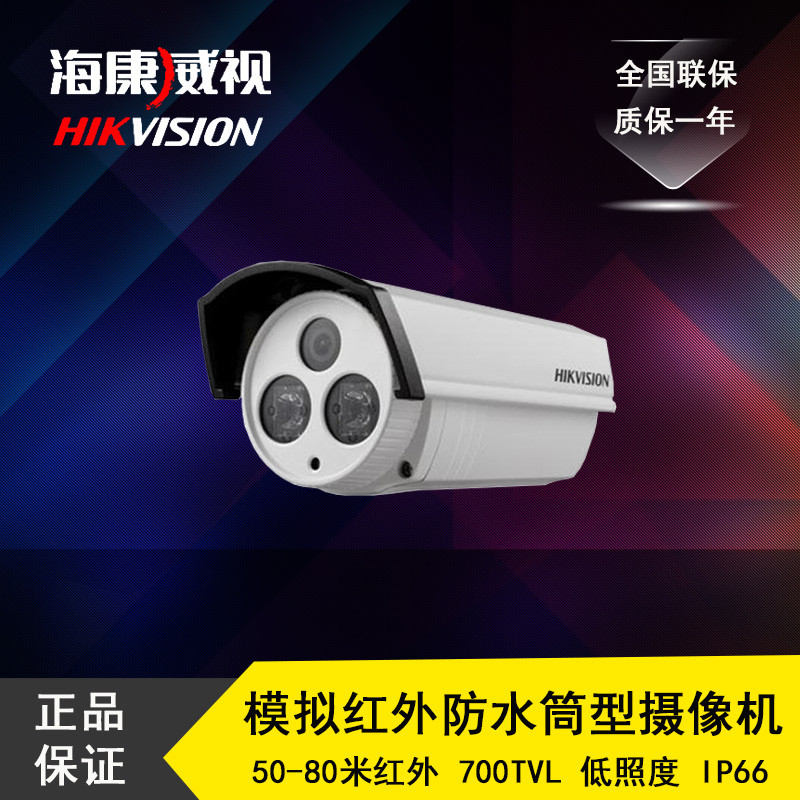海康威视DS-2CE16A2P-IT5P 双灯 高清700线 红外阵列夜视摄像头在类目 电子/电工, 监控器材及系统, 监控摄像机, 红外摄像机中 - 来自Buy2taobao.com提供专业的淘宝代购服务