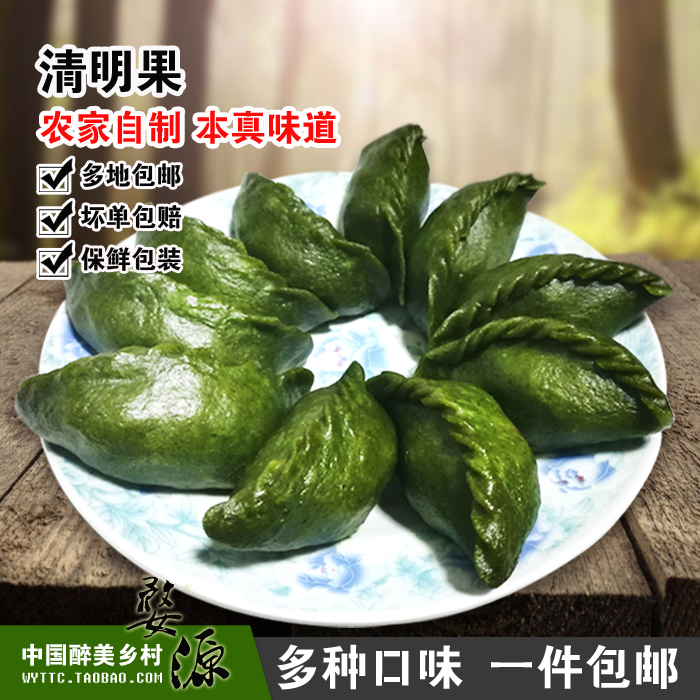 Wuyuan Qingming Fruit 10 Qingming Ai Ye Amy fruit Ai fruit Qingming fruit Shangrao Jiangxi Province specialtyin the Snacks/Nuts/Specialty , Hickory/Nuts/Roasting , Other category - from Buy2taobao.com to provide professional Taobao agent buy service