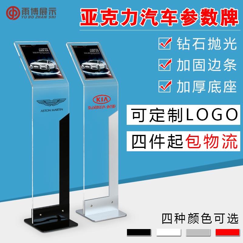 A4 Acrylic 4s Auto Show automobile parameter Billboard Price tag customized LOGO to ground Set up a card indicatorin the Business/Office Furniture , City Furniture , Information Services , Billboard category - from Buy2taobao.com to provide professional Taobao agent buy service