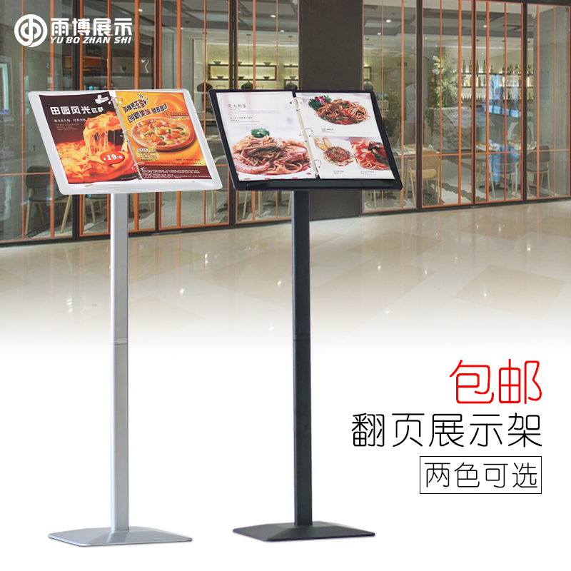 翻頁菜譜展示架價目牌餐飲立牌合同公示架活頁資料架廣告牌落地式在類目 商業/辦公傢俱, 城市傢俱, 信息服務設施, 廣告牌中 - 來自Buy2taobao.com提供專業的淘寶代購服務