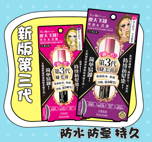 goods in stock Japan KISS ME Kiss Me Third Curl Thick Lengthening waterproof Mascara Black Brownin the Makeup/Perfume/Beauty tools , Mascara/Eyelash growth medium category - from Buy2taobao.com to provide professional Taobao agent buy service