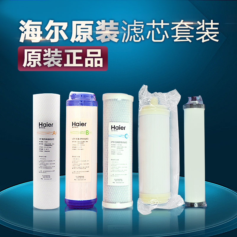 海爾淨水器機HU603-5A淨軟化HU602-4A過濾芯PP棉活性炭超濾膜10寸在類目 廚房電器, 淨水器中 - 來自Buy2taobao.com提供專業的淘寶代購服務