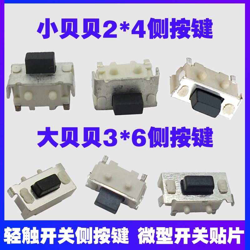 进口簧片小贝贝2*4侧按键 大贝贝3*6侧按钮 开关键 MP4/MP5|ruв категории Цифровые аксессуары, планшетный компьютер, аксессуары, планшетный компьютер частей - от Buy2taobao.com для оказания профессиональной услуги покупки агента Taobao