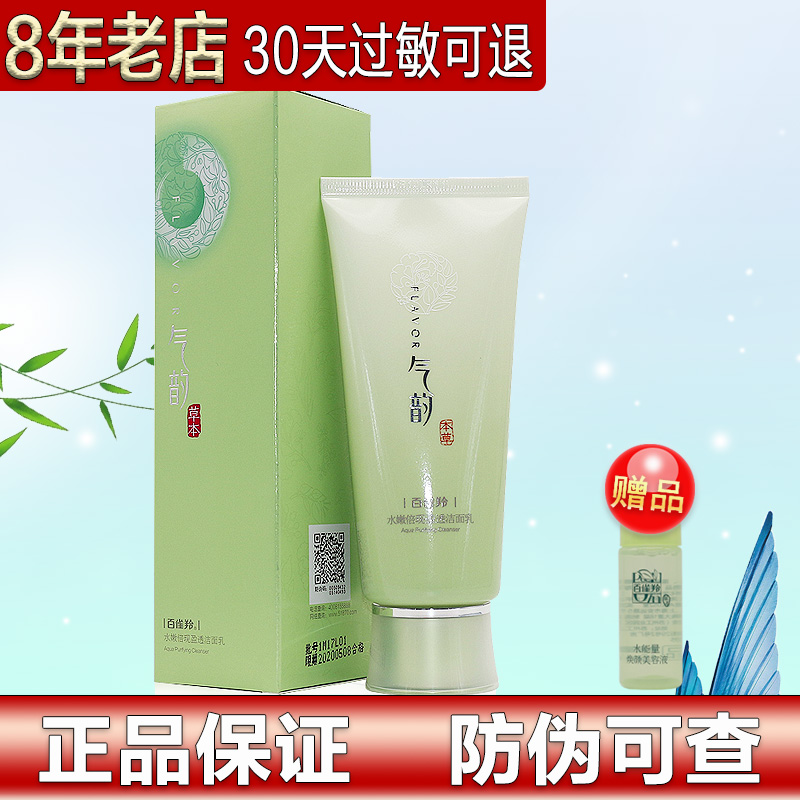 百雀羚气韵洗面奶水嫩倍现盈透洁面乳100g 温和清洁补水保湿正品在类目 美容护肤/美体/精油, 洁面中 - 来自Buy2taobao.com提供专业的淘宝代购服务