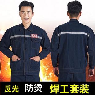 电焊工牛仔工作服男装劳保服上衣裤子，反光条焊工，防烫阻燃耐磨套装