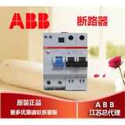 abb漏电保护器空气开关断路器d型，2p40a漏电保护gsh202-d40