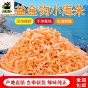 迷你小虾米金钩淡干虾仁海米海鲜类海产品干货特级新鲜青岛250g