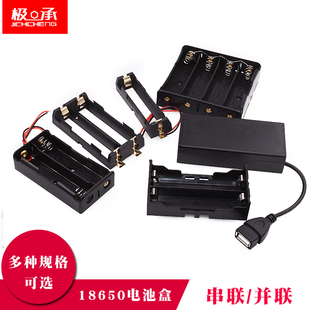 18650电池盒座234节锂电池，串并联带线，usb电源接口充电宝dc免焊