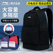 李宁双肩包男书包，女高中学生旅行大容量时尚潮流，简约电脑背包