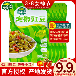 吉香居泡椒豇豆48g酸，辣味酸豆角野山椒，缸豆开味咸菜下饭菜饭扫光