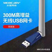 水星MW310UH免驱USB无线网卡300M电脑随身wifi网路讯号接收发射器