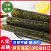 A级寿司海苔做紫菜包饭专用50张墨绿色商用烤紫菜 全型做寿司材料