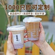 一次性咖啡杯透明奶茶杯子冷饮家用塑料杯打包外卖杯带盖商用定制