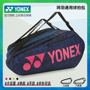 yonex尤尼克斯羽毛球，包单肩3支ba42123cryy羽毛球拍包