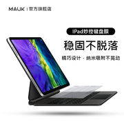 iPad Pro11/12.9英寸妙控键盘膜2022第二代超薄透明TPU贴膜按键防尘套适用于苹果平板电脑防尘保护膜10.9