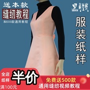 V领大牌蝴蝶结连衣裙1：1服装纸样可选本款缝纫视频教程BLQ-231