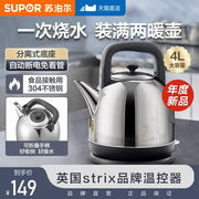 苏泊尔大容量电热水壶4l家用自动烧水壶304不锈钢，开水壶热水壶
