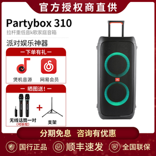 JBL PARTYBOX 310/110户外广场舞音箱拉杆k歌ultimate家庭KTV音响