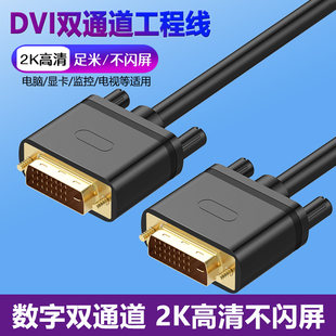 dvi线10米dvi-d显示器线电脑视频线台式高清24+1连接3米15接口5米