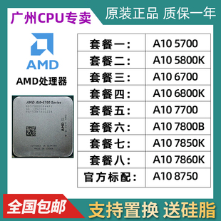 台式机AMD A10-5800K 5700 6700 6800K 7700 8750散片拆机CPU