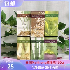 泰国Maithong芦荟香型草本手工皂100g精油皂洁面皂香茅