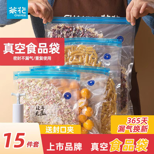 茶花食品真空袋抽气家用密封袋保鲜袋封口袋，食品袋冰箱专用食品级