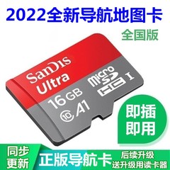 插卡即用2022新版16g凯立德GPS导航地图卡汽车载地图升级sd卡