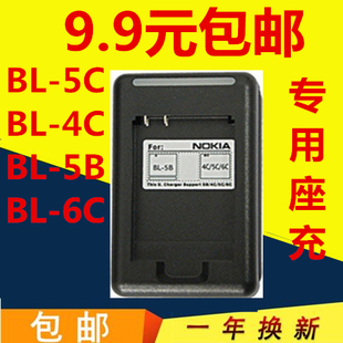 适用 诺基亚充电器BL-5C BL-4C BL-5B BL-6C手机电池专用座充