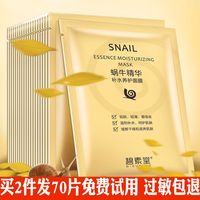 碧素堂蜗牛，玻尿酸保湿面膜