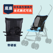 婴儿推车坐垫底座布垫可坐可躺座套轻便伞车配件，网布可拆洗替换件