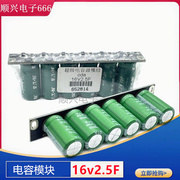 后备电源 16V2.5F 超级法拉电容模组15V 12V 2.7v15f导航掉电问题