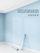 墙纸自粘防水防潮50米纯色壁纸，客厅卧室背景墙贴纸出租屋家用翻新