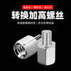 电动摩托车反光镜转换螺丝后视镜增高螺丝8/10mm电瓶车正丝转换头